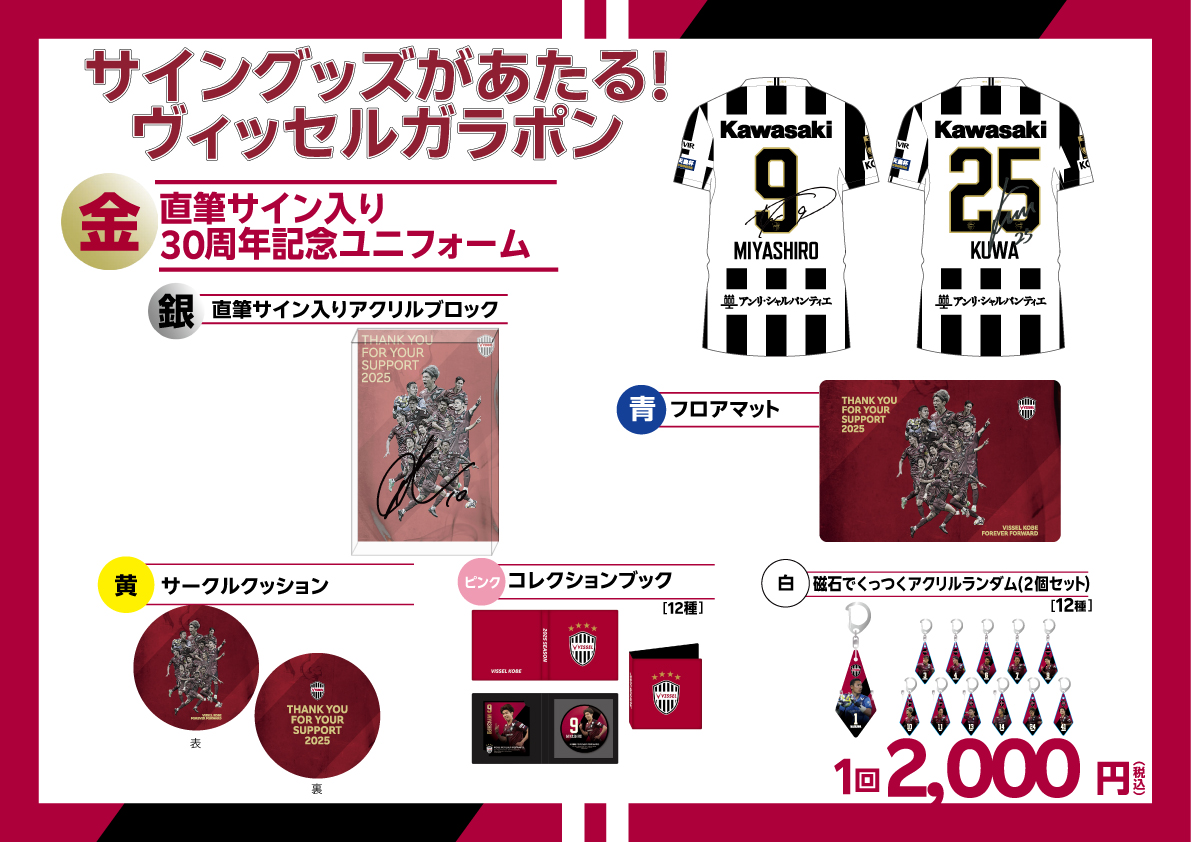 ヴィッセル神戸 試合/練習 : 試合イベント情報