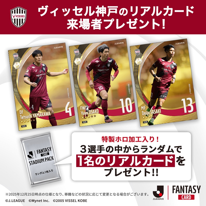 ヴィッセル神戸 ニュース/レポート : J1百年構想リーグ開幕記念 