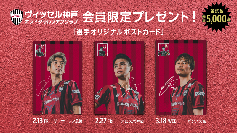 ヴィッセル神戸 試合/練習 : 試合イベント情報