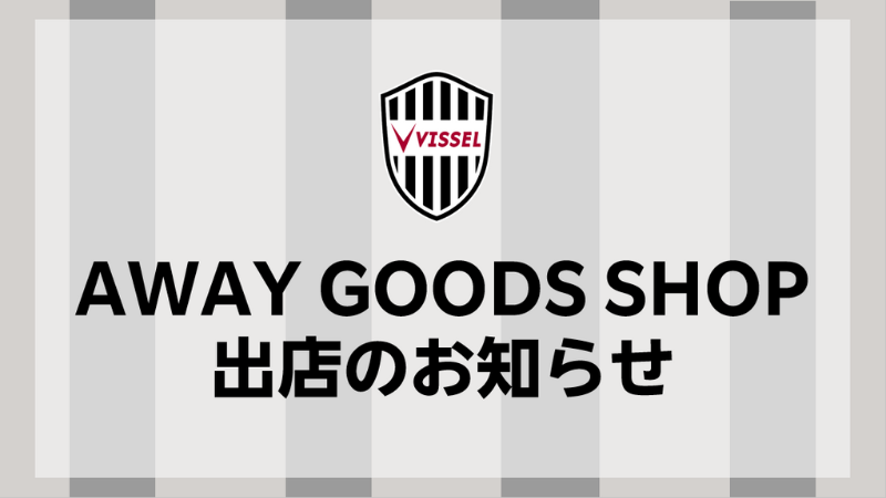 ヴィッセル神戸 試合/練習 : vs 試合情報