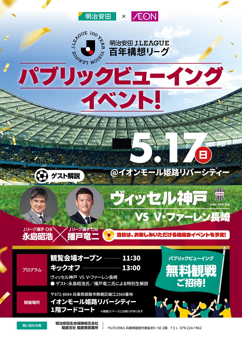 V・ファーレン長崎、5月17日ヴィッセル神戸戦で青橙祭開催 限定コラボシャツ配布 — image 3