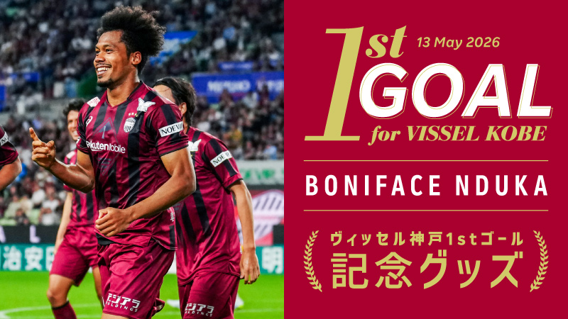 ヴィッセル神戸 ニュース/レポート : ンドカ ボニフェイス選手