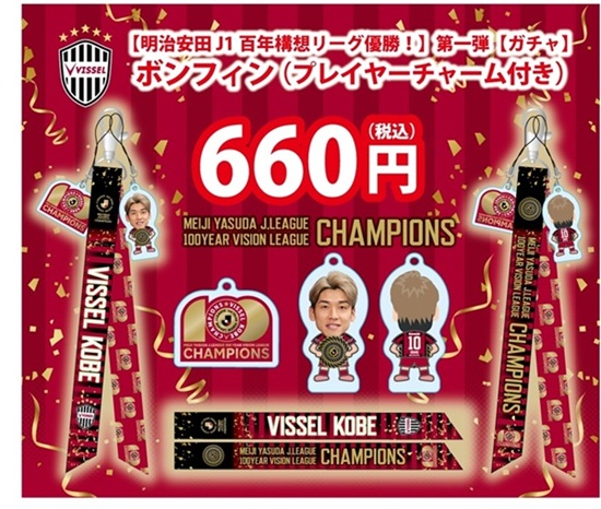 ヴィッセル神戸 ニュース/レポート : 明治安田J1百年構想リーグ優勝 