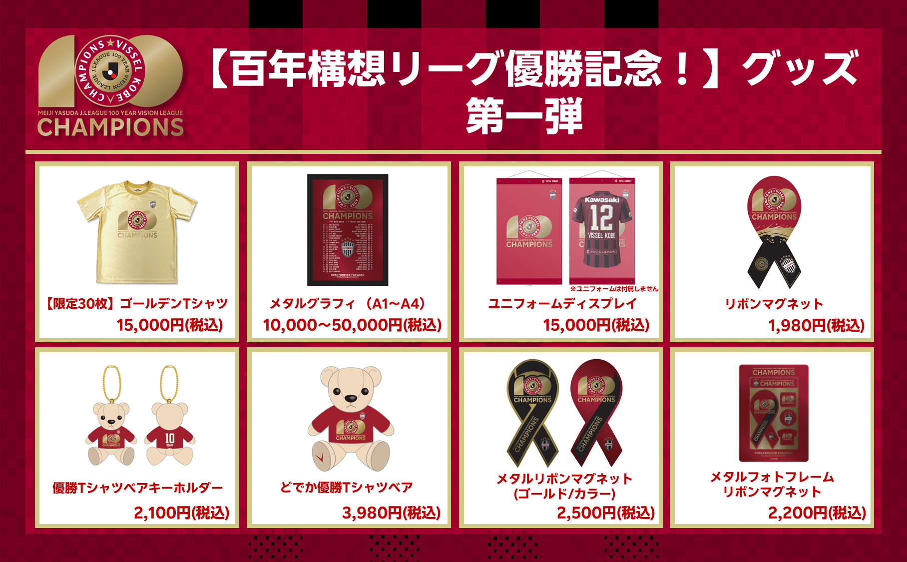 ヴィッセル神戸 ニュース/レポート : 明治安田J1百年構想リーグ優勝 