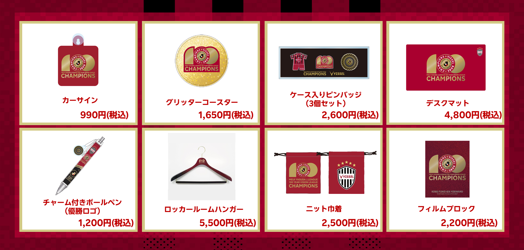 ヴィッセル神戸 ニュース/レポート : 明治安田J1百年構想リーグ優勝 