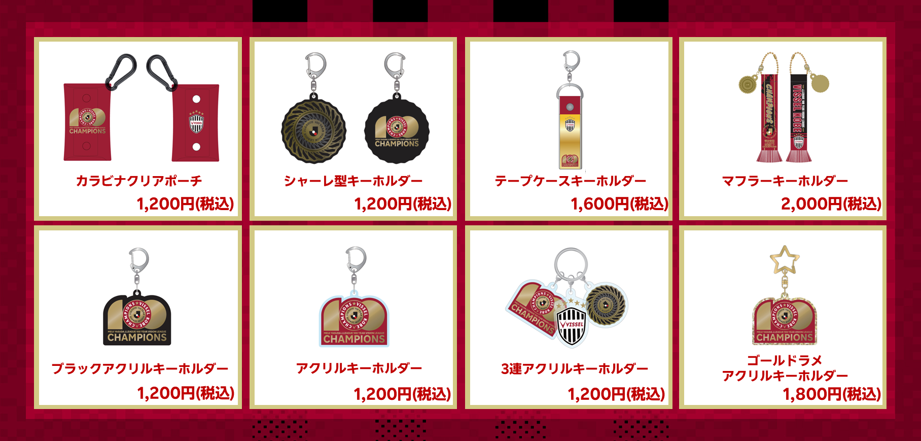 ヴィッセル神戸 ニュース/レポート : 明治安田J1百年構想リーグ優勝 
