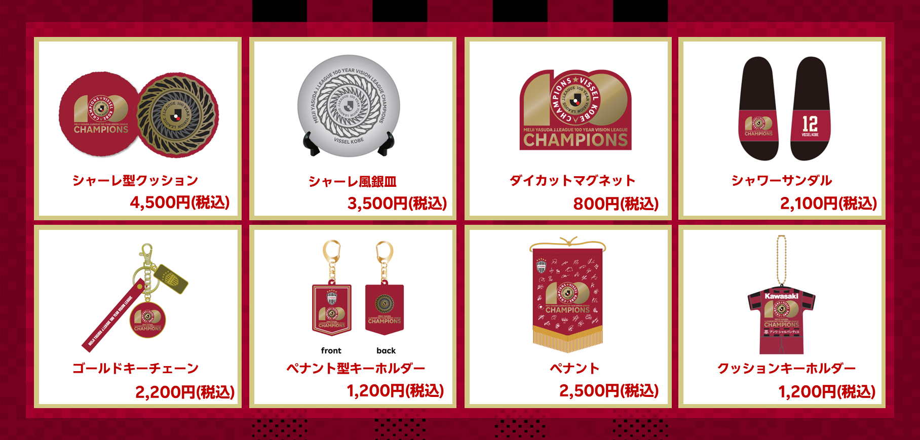ヴィッセル神戸 ニュース/レポート : 明治安田J1百年構想リーグ優勝 