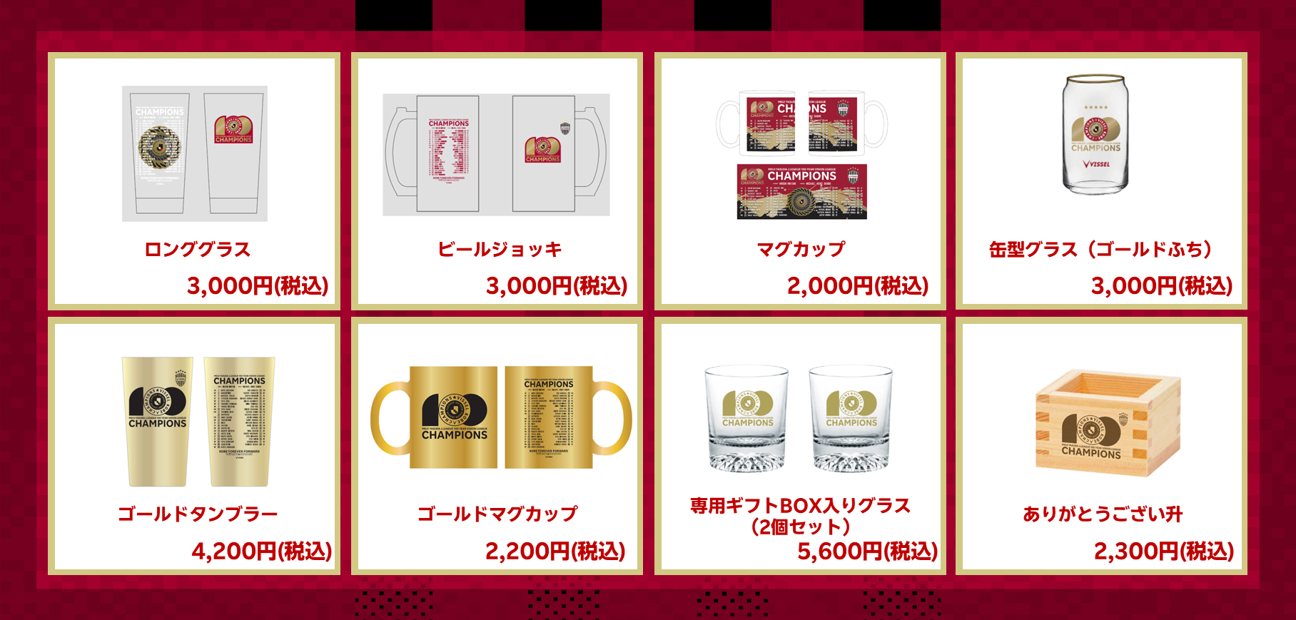 ヴィッセル神戸 ニュース/レポート : 明治安田J1百年構想リーグ優勝 