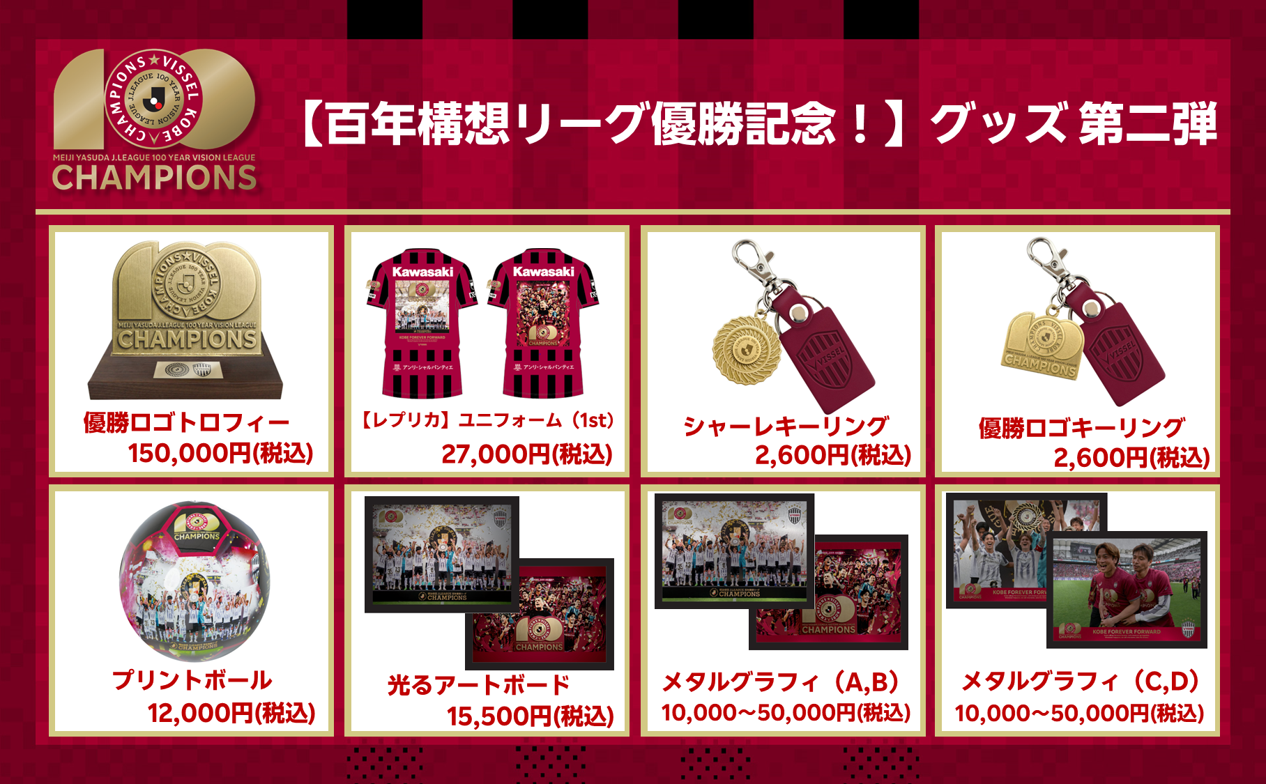 ヴィッセル神戸 ニュース/レポート : 明治安田J1百年構想リーグ優勝