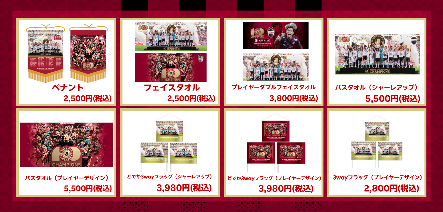 ヴィッセル神戸 ニュース/レポート : 明治安田J1百年構想リーグ優勝