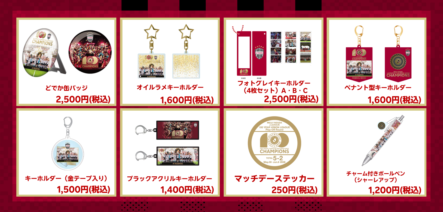 ヴィッセル神戸 ニュース/レポート : 明治安田J1百年構想リーグ優勝