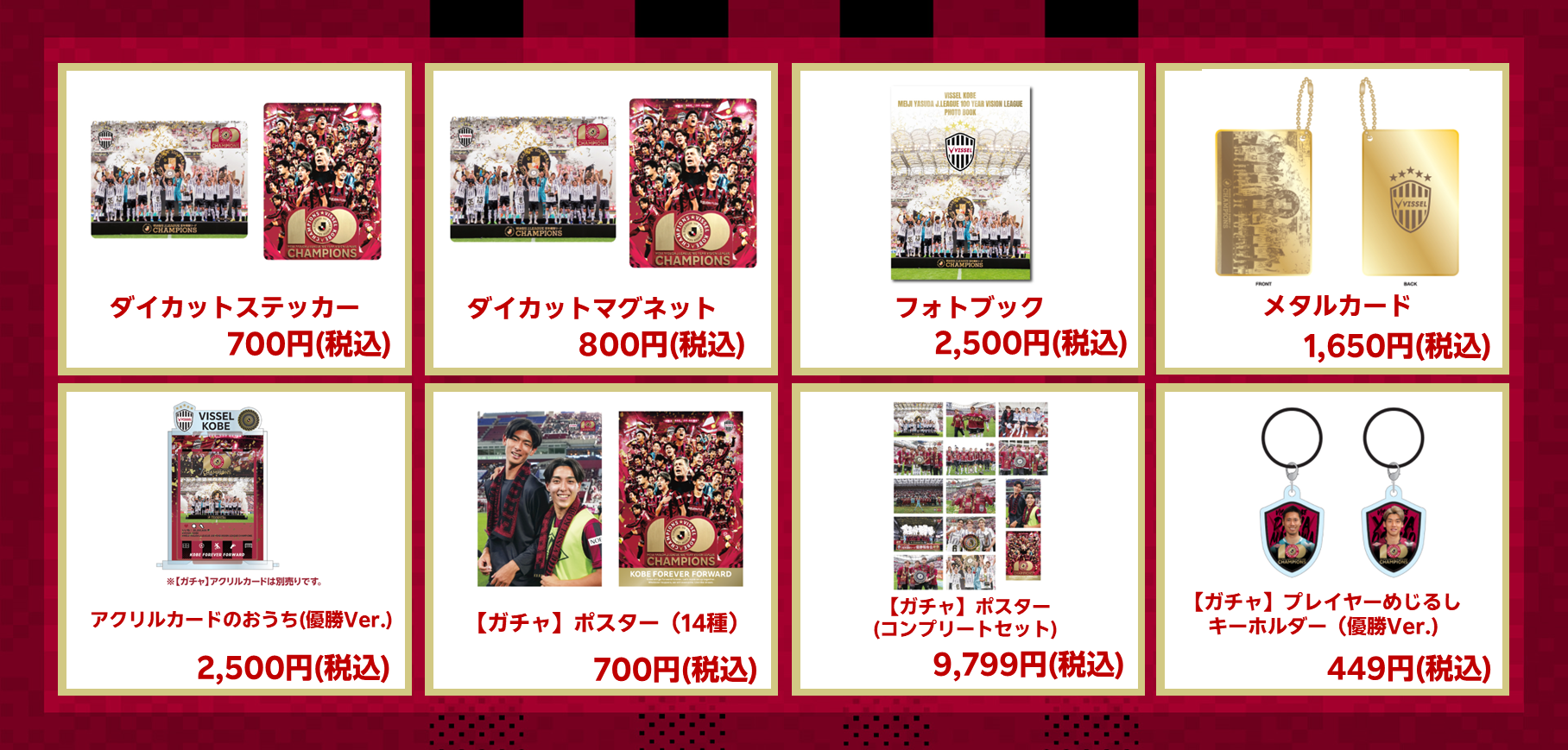 ヴィッセル神戸 ニュース/レポート : 明治安田J1百年構想リーグ優勝