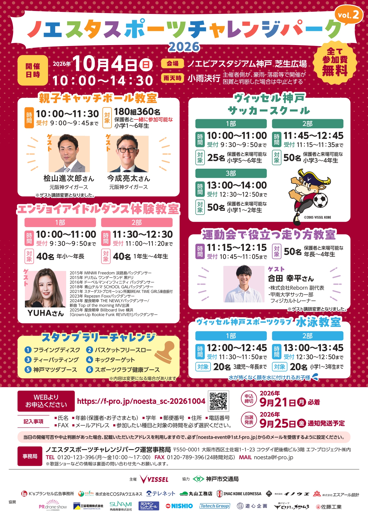 お知らせ詳細 | お知らせ一覧 | ノエビアスタジアム神戸 - NOEVIR