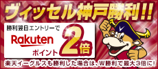 楽天スーパーポイント