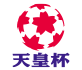 天皇杯 JFA 第105回全日本サッカー選手権大会