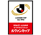 Jリーグ ヤマザキビスケット ルヴァンカップ