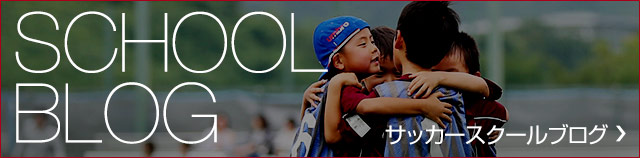 スクールブログ