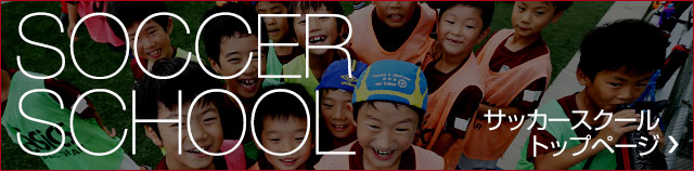 スクールトップ