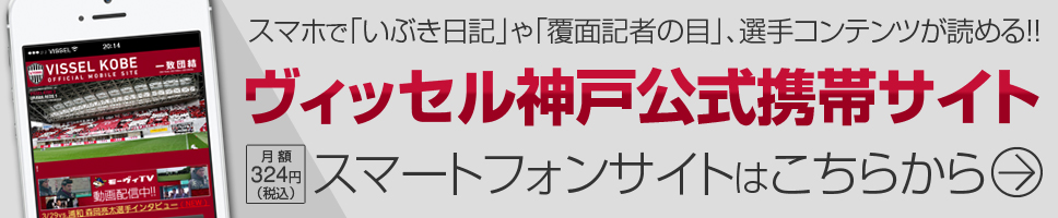 試合直前の様子、テキスト実況、ハーフタイムコメントなど公式携帯サイトで掲載中！