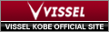 ヴィッセル神戸公式サイト