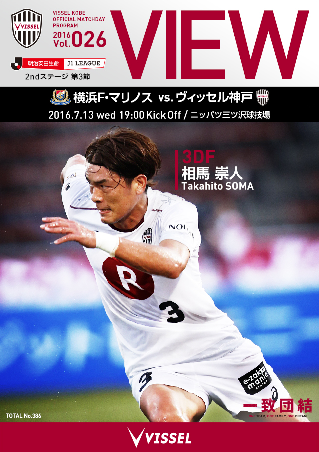 ヴィッセル神戸 試合 練習 明治安田生命ｊ１リーグ 2ndステージ 第3節 Vs横浜ｆ マリノス 試合情報