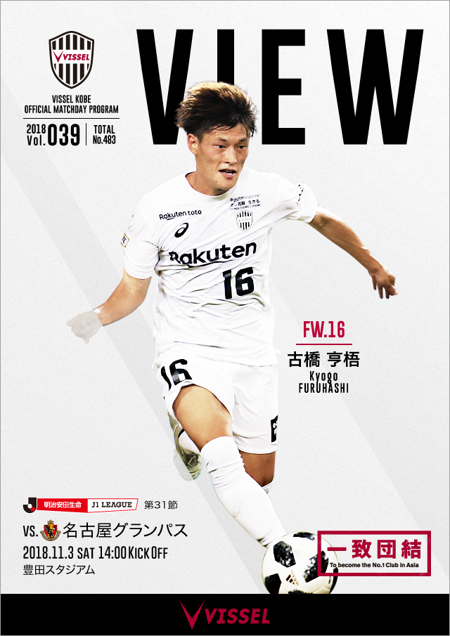 ヴィッセル神戸 試合/練習 : vs 試合情報