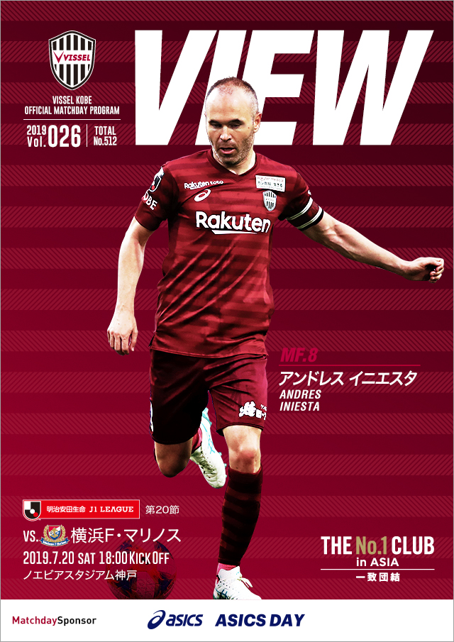 ヴィッセル神戸 試合/練習 : 明治安田生命J1リーグ 第20節 vs