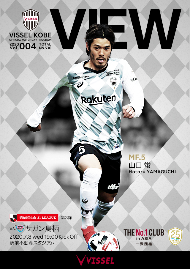 ヴィッセル神戸 試合 練習 明治安田生命j1リーグ 第3節 Vsサガン鳥栖 試合情報 ヴィッセル神戸 試合 練習 明治安田生命j1リーグ 第3節 Vsサガン鳥栖 試合情報