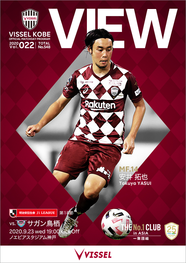 ヴィッセル神戸 試合 練習 明治安田生命ｊ１リーグ 第18節 Vsサガン鳥栖 試合情報