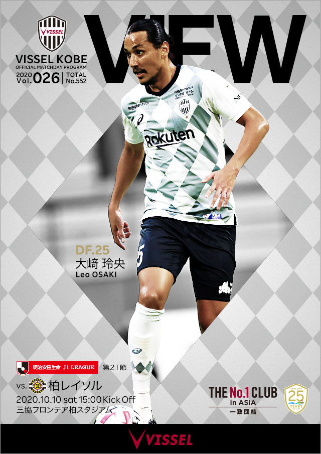 ヴィッセル神戸 試合 練習 明治安田生命j1リーグ 第21節 Vs柏レイソル 試合情報 ヴィッセル神戸 試合 練習 明治安田生命j1リーグ 第21節 Vs柏レイソル 試合情報