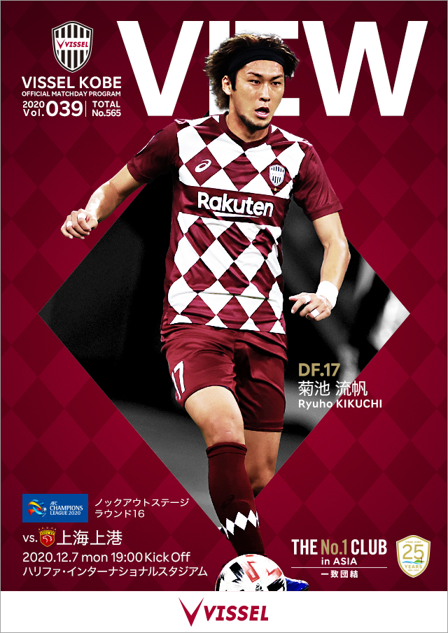 ヴィッセル神戸 試合 練習 Afcチャンピオンズリーグ ノックアウトステージ ラウンド16 Vs上海上港 試合情報