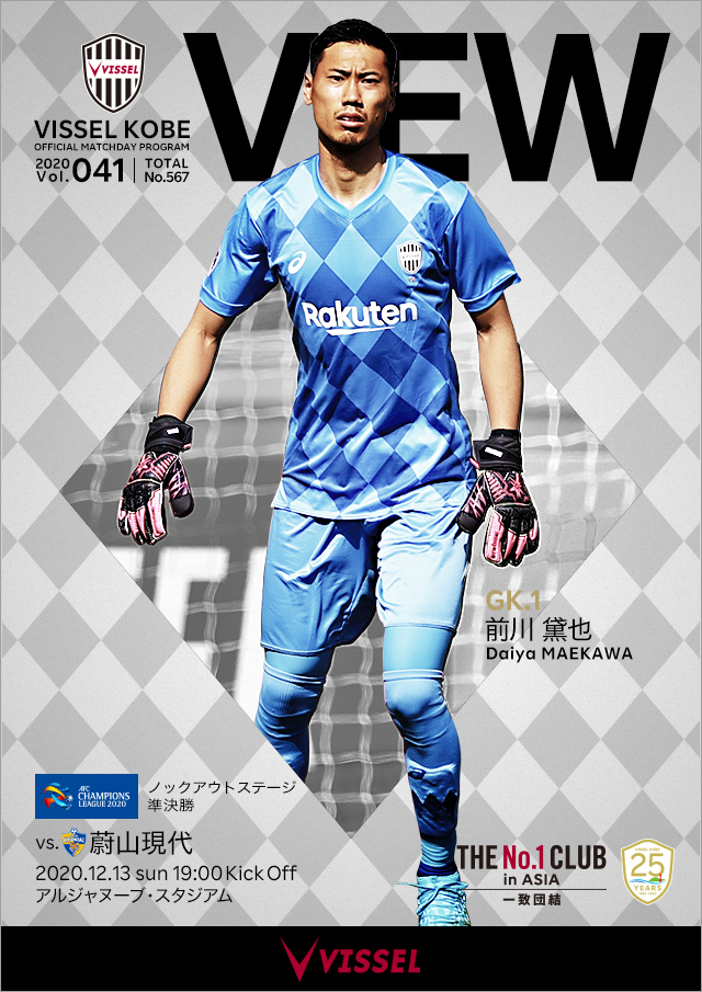 ヴィッセル神戸 試合 練習 Afcチャンピオンズリーグ ノックアウトステージ 準決勝 Vs蔚山現代 試合情報 ヴィッセル神戸 試合 練習 Afcチャンピオンズリーグ ノックアウトステージ 準決勝 Vs蔚山現代 試合情報