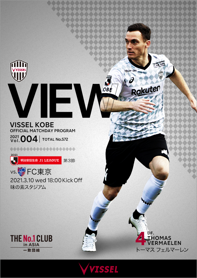 ヴィッセル神戸 試合 練習 明治安田生命j1リーグ 第3節 Vsfc東京 試合情報 ヴィッセル神戸 試合 練習 明治安田生命j1リーグ 第3節 Vsfc東京 試合情報