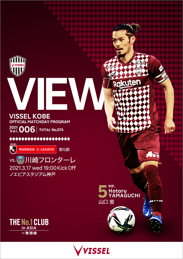 ヴィッセル神戸 試合 練習 明治安田生命j1リーグ 第5節 Vs川崎フロンターレ 試合情報 ヴィッセル神戸 試合 練習 明治安田生命j1リーグ 第5節 Vs川崎フロンターレ 試合情報