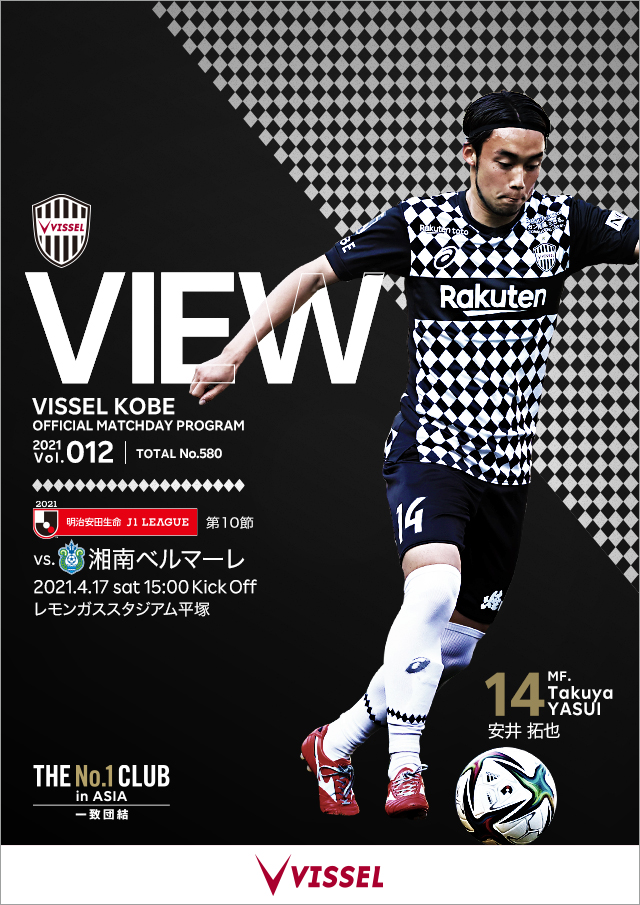 ヴィッセル神戸 試合 練習 明治安田生命j1リーグ 第10節 Vs湘南ベルマーレ 試合情報 ヴィッセル神戸 試合 練習 明治安田生命j1リーグ 第10節 Vs湘南ベルマーレ 試合情報