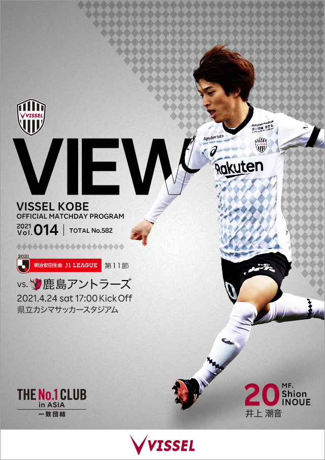 ヴィッセル神戸 試合 練習 明治安田生命j1リーグ 第11節 Vs鹿島アントラーズ 試合情報 ヴィッセル神戸 試合 練習 明治安田生命j1リーグ 第11節 Vs鹿島アントラーズ 試合情報