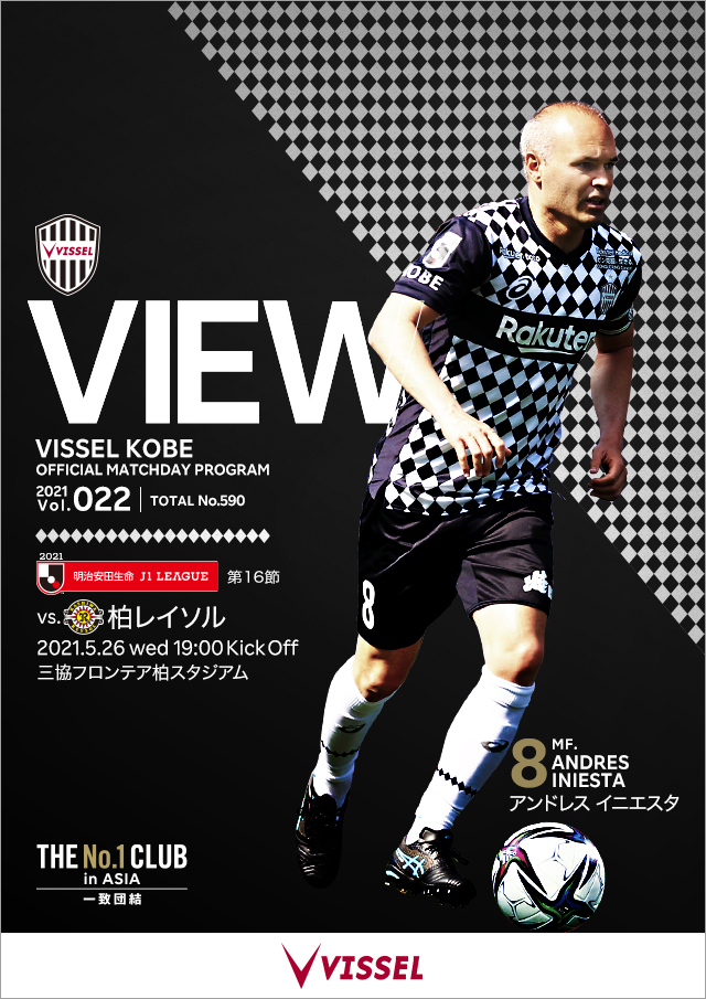 ヴィッセル神戸 試合 練習 明治安田生命j1リーグ 第16節 Vs柏レイソル 試合情報 ヴィッセル神戸 試合 練習 明治安田生命j1リーグ 第16節 Vs柏レイソル 試合情報