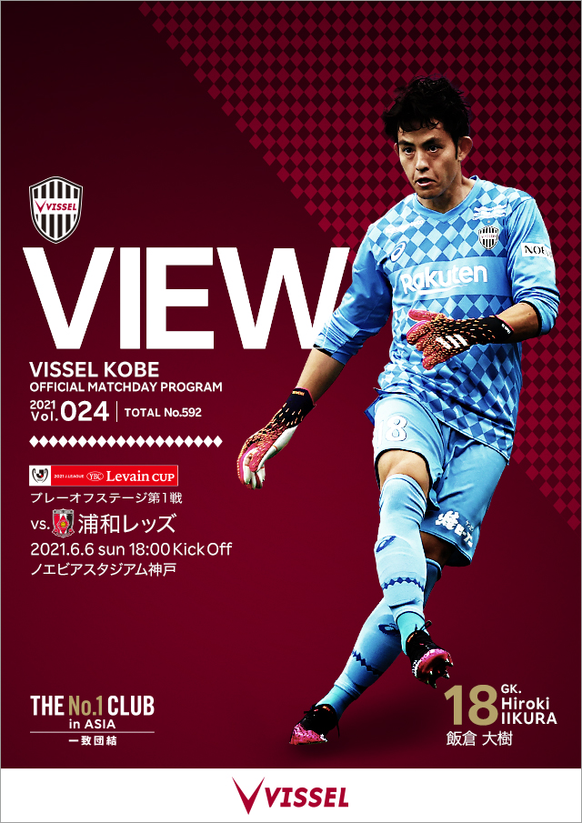 ヴィッセル神戸 試合 練習 jリーグybcルヴァンカップ プレーオフステージ第1戦 Vs浦和レッズ 試合情報 ヴィッセル神戸 試合 練習 jリーグybcルヴァンカップ プレーオフステージ第1戦 Vs浦和レッズ 試合情報