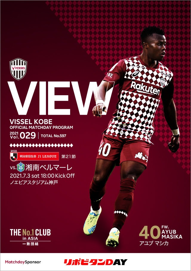 ヴィッセル神戸 試合 練習 明治安田生命j1リーグ 第21節 Vs湘南ベルマーレ 試合情報 ヴィッセル神戸 試合 練習 明治安田生命j1リーグ 第21節 Vs湘南ベルマーレ 試合情報