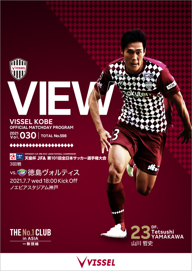 ヴィッセル神戸 試合 練習 天皇杯 3回戦 Vs徳島ヴォルティス 試合情報 ヴィッセル神戸 試合 練習 天皇杯 3回戦 Vs徳島ヴォルティス 試合情報