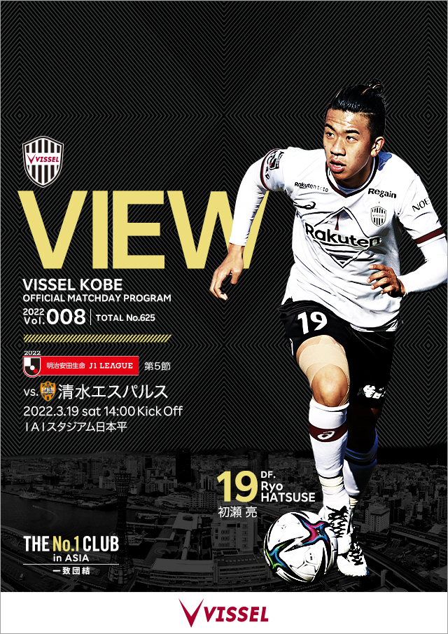 ヴィッセル神戸 試合 練習 明治安田生命ｊ１リーグ 第5節 Vs清水エスパルス 試合情報