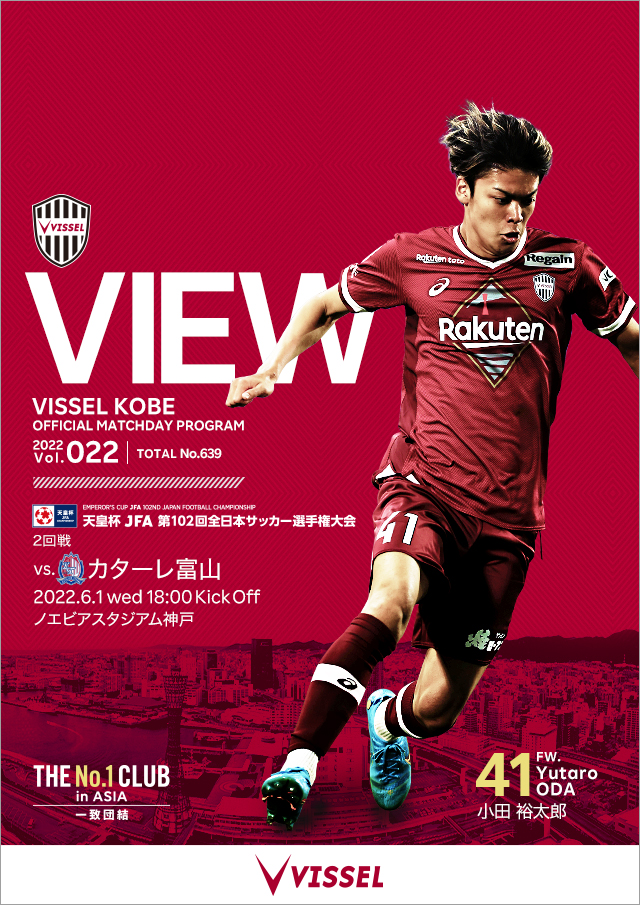 ヴィッセル神戸 試合 練習 天皇杯 2回戦 Vsカターレ富山 試合情報