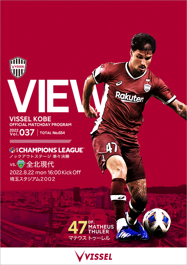 ヴィッセル神戸 試合/練習 : AFCチャンピオンズリーグ ノックアウト