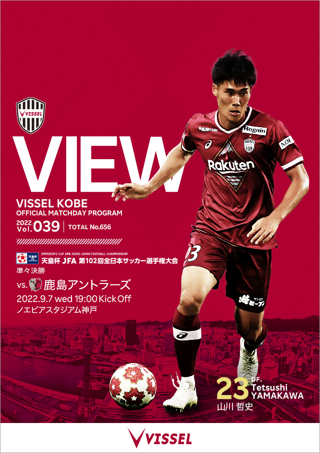 ヴィッセル神戸 試合 練習 天皇杯 準々決勝 Vs鹿島アントラーズ 試合情報