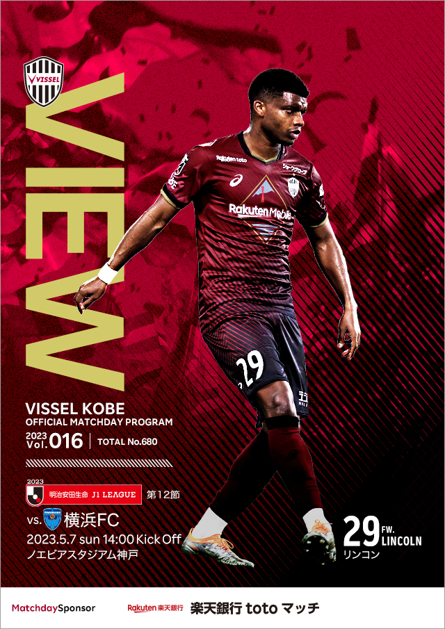 ヴィッセル神戸　練習技 ヴィッセル神戸 試合/練習 : vs 試合情報