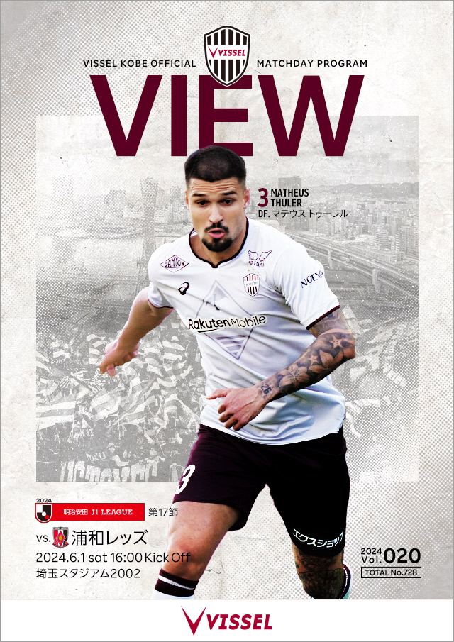 浦和レッズ対ヴィッセル神戸 プレミアムシート1枚 9月23日(日) 浦和レッズvs ヴィッセル神戸 バックアッパー南側16列大人