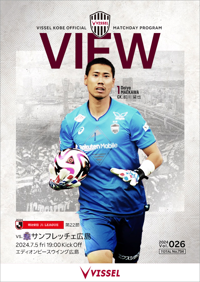 ヴィッセル神戸 試合/練習 : 明治安田J1リーグ 第22節 vs