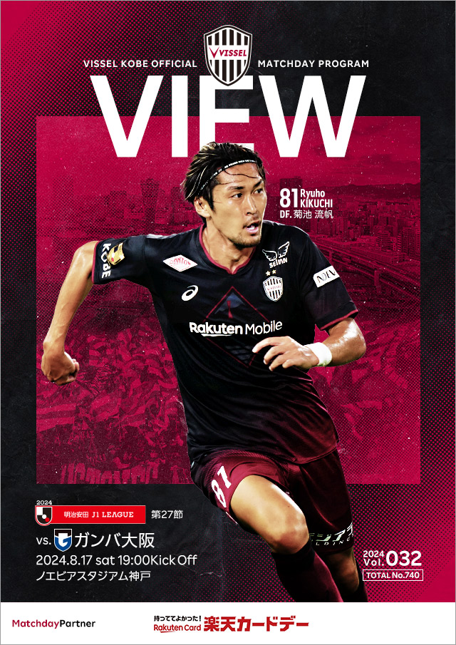 ヴィッセル神戸 試合/練習 : 明治安田J1リーグ 第27節 vs
