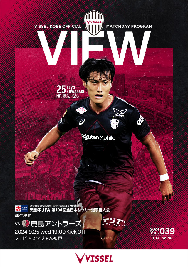 ヴィッセル神戸 試合/練習 : 天皇杯 準々決勝 vs鹿島