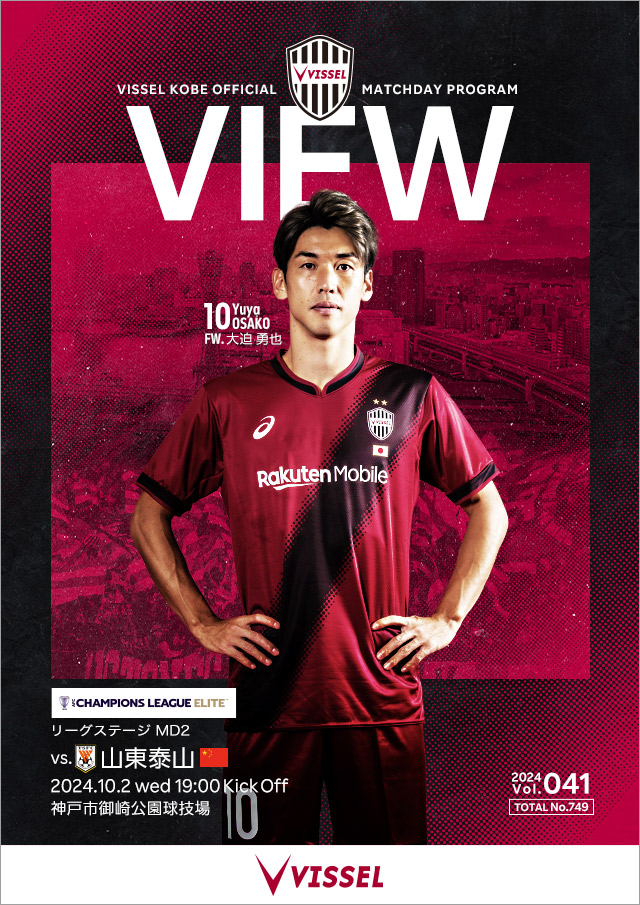 ヴィッセル神戸 試合/練習 : AFCチャンピオンズリーグエリート